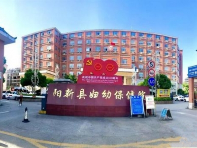 陽新縣婦幼保健醫院污水處理運營及排污許可證管理