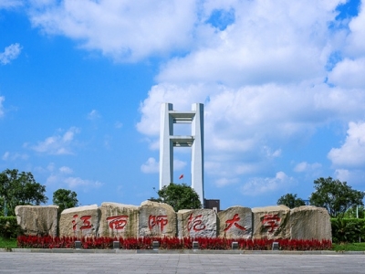 江西師范大學(xué)校醫(yī)院污水處理運營服務(wù)