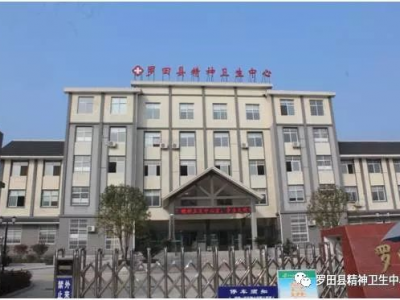 羅田縣精神衛(wèi)生中心污水處理運(yùn)營(yíng)