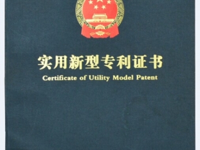 實用新型專利證書展示（部分）