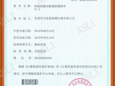 計算機軟件著作權登記證書展示（部分）