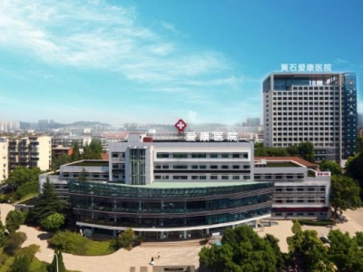 黃石市愛(ài)康醫(yī)院污水處理運(yùn)營(yíng)