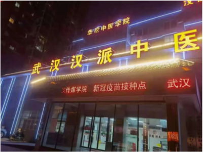 武漢漢派中醫(yī)院污水站改造工程