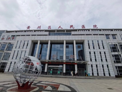 黃岡市黃州區(qū)人民醫(yī)院污水處理運(yùn)營(yíng)