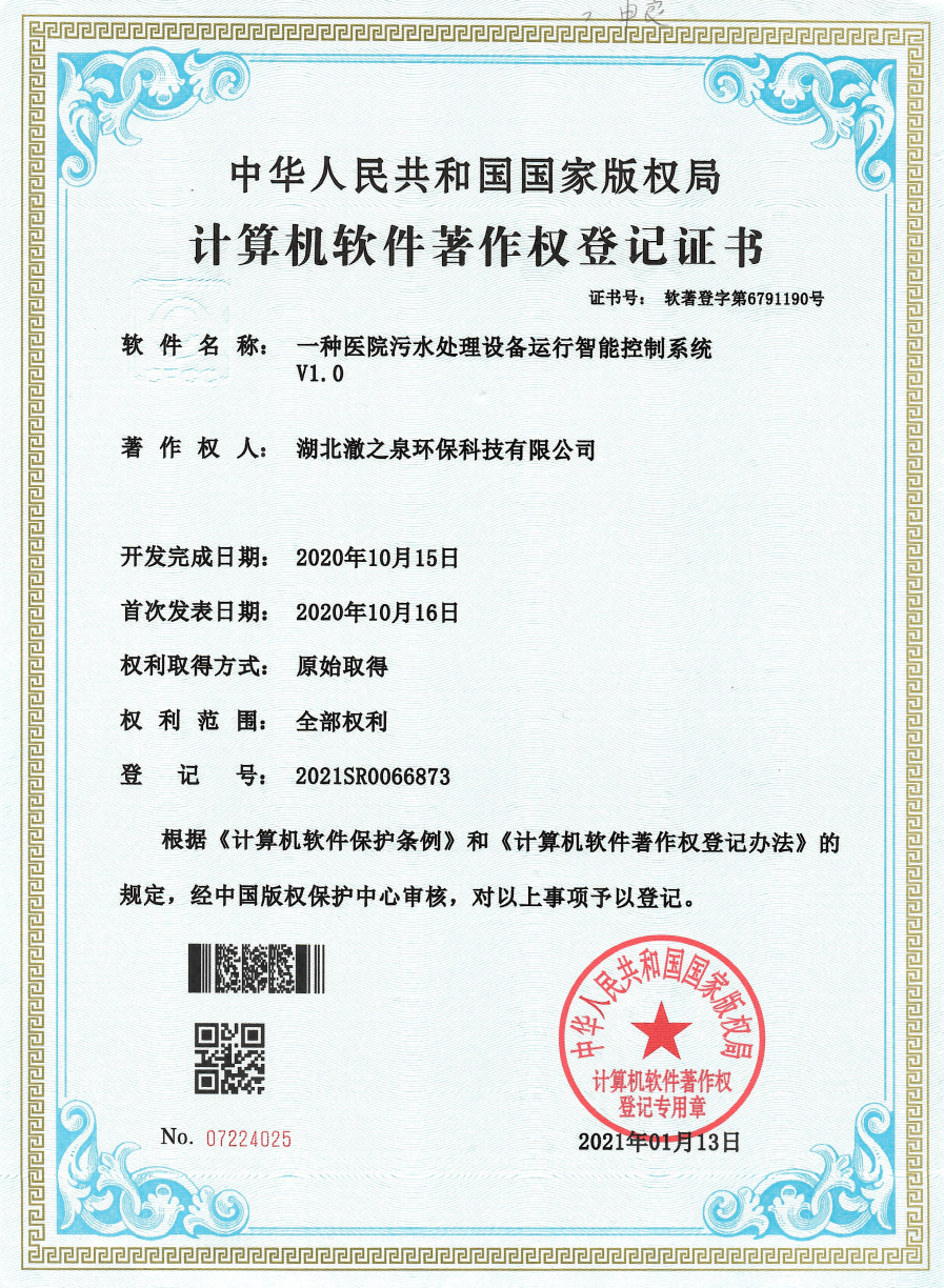 計算機軟件著作權登記證書展示（部分）